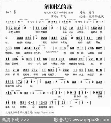 解回忆的毒（电视剧《夏家四千金》插曲） - 肖飞|肖飞