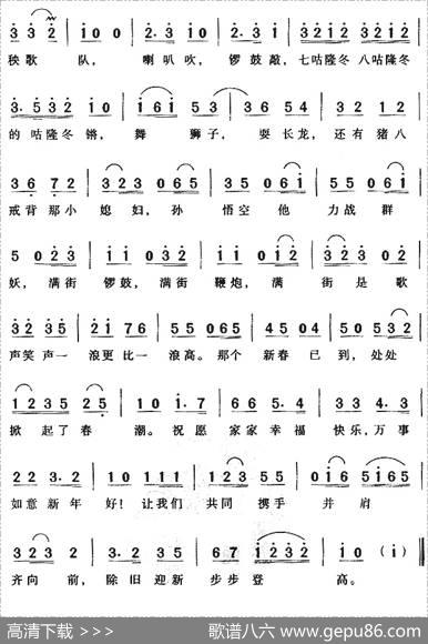 新春到（广东音乐《步步高》曲调） - 付林|吕文成