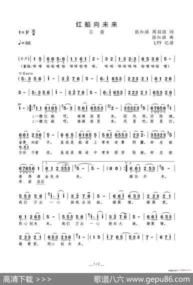 红船向未来(吕薇演唱版)（张红旗周羽强词张红旗曲） - 张红旗周羽强|张红旗