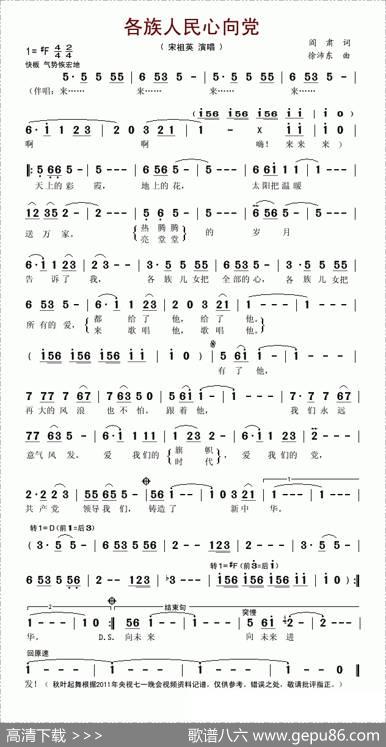各族人民心向党 - 阎肃|徐沛东