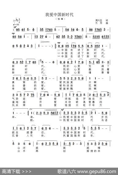 我爱中国新时代 - 周兴亚|方芳