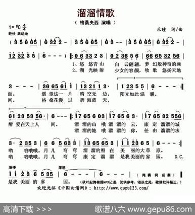 溜溜情歌 - 乐瞳|乐瞳