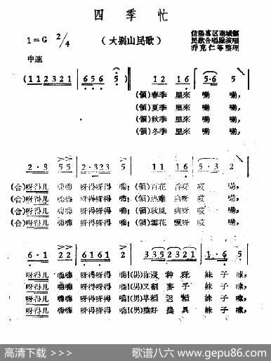 四季忙（大别山民歌）|大别山民歌