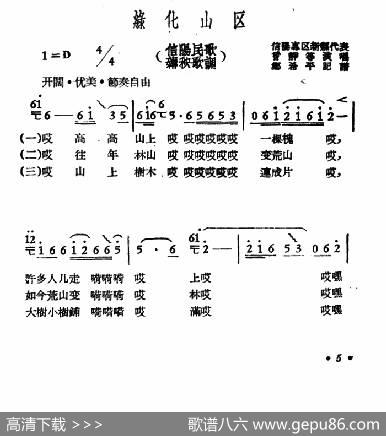 绿化山区|信阳民歌