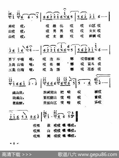 绿化山区|信阳民歌