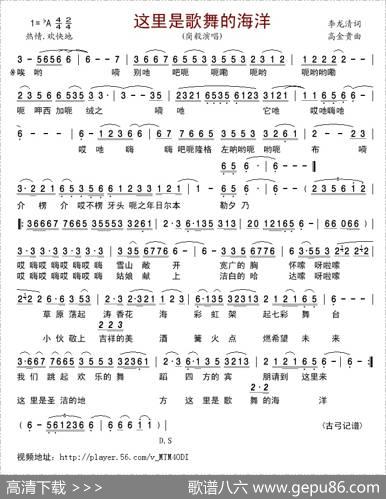 这里是歌舞的海洋 - 李龙清|高金贵