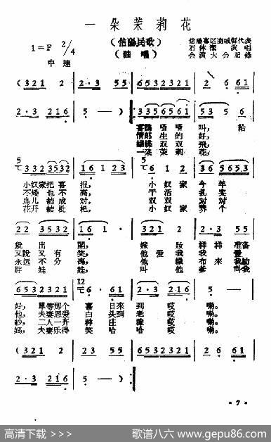 一朵茉莉花|信阳民歌