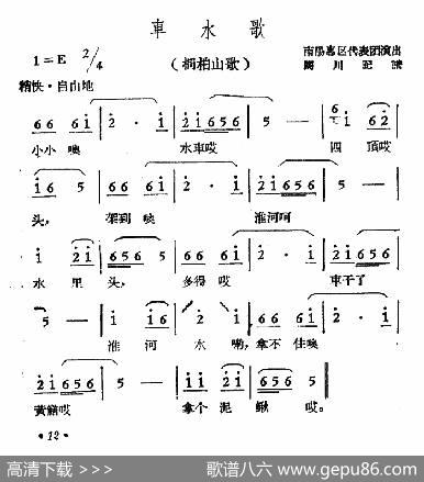 车水歌|桐柏山歌