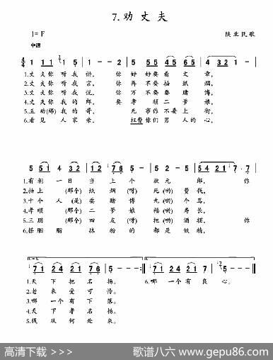 劝丈夫|陕北民歌