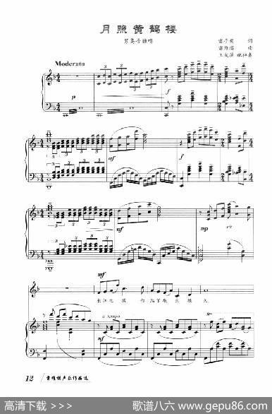 月照黄鹤楼（雷子明词雷维模曲、正谱） - 雷子明|雷维模