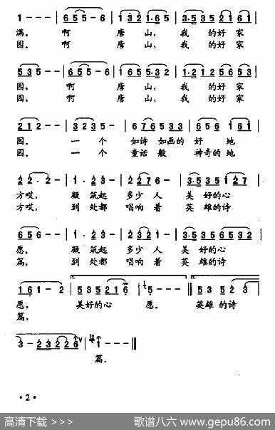 啊！唐山，我的家园 - 董桂伶|刘荣德