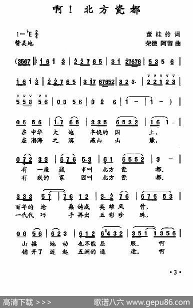 啊！北方瓷都 - 董桂伶|刘荣德