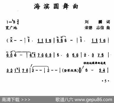 滨海圆舞曲 - 刘麟|刘荣德王志信