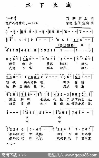 水下长城 - 刘麟陈正|刘荣德等