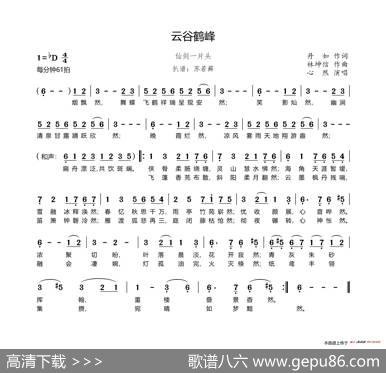云谷鹤峰（《仙剑奇侠传一》游戏片头音乐） - 丹如|林坤信
