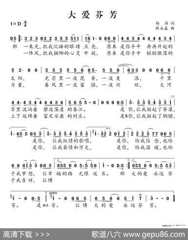 大爱芬芳 - 杨涛|薛永嘉