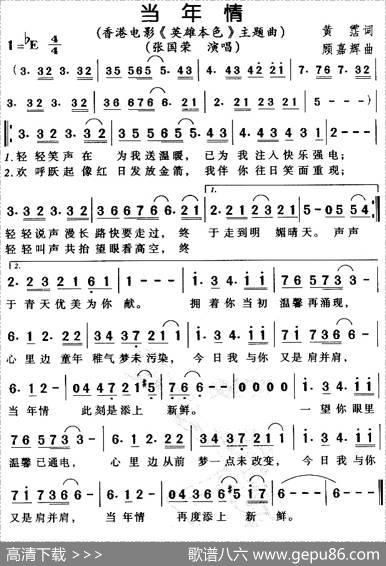 当年情（电影《英雄本色》主题曲、粤语） - 黄霑|顾嘉辉