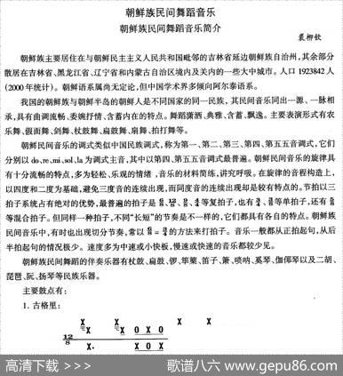 中国民族民间舞曲选（十一)朝鲜族舞蹈：朝鲜族民间舞蹈音乐简）