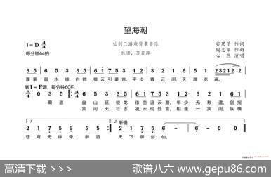 望海潮（《仙剑奇侠传三》游戏背景音乐） - 实果子|周志华
