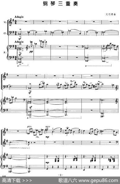 钢琴三重奏（亢竹青作曲版、小提琴+大提琴+钢琴）|亢竹青