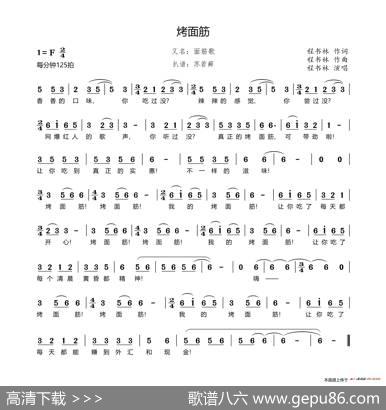烤面筋（又名《面筋歌》） - 程书林|程书林