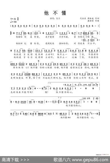 他不懂 - 代岳东&周振霆|唐湘智
