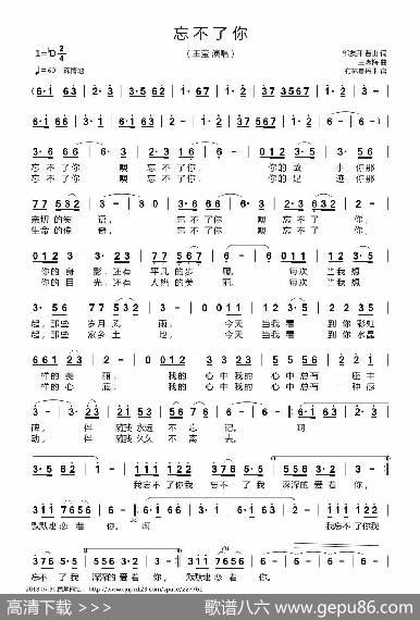 忘不了你（mp32） - 邹友开曹山|王咏梅