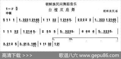 中国民族民间舞曲选（十一)朝鲜族舞蹈：古格里节奏-白檀双扇）