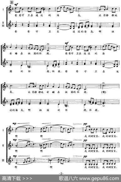 摇篮曲（童声无伴奏合唱、五线谱） - 万学书|刘北茂曲瞿希贤编合唱
