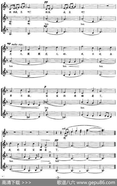 摇篮曲（童声无伴奏合唱、五线谱） - 万学书|刘北茂曲瞿希贤编合唱