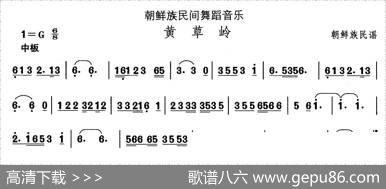 中国民族民间舞曲选（十一)朝鲜族舞蹈：古格里节奏-黄草）