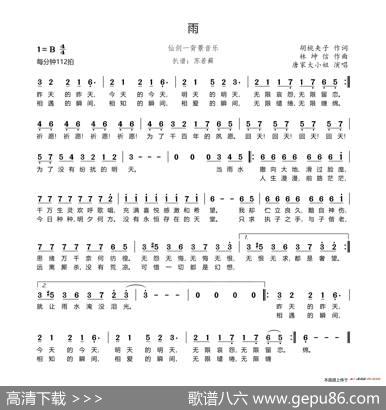 雨（《仙剑奇侠传一》游戏背景音乐） - 胡桃夹子|林坤信