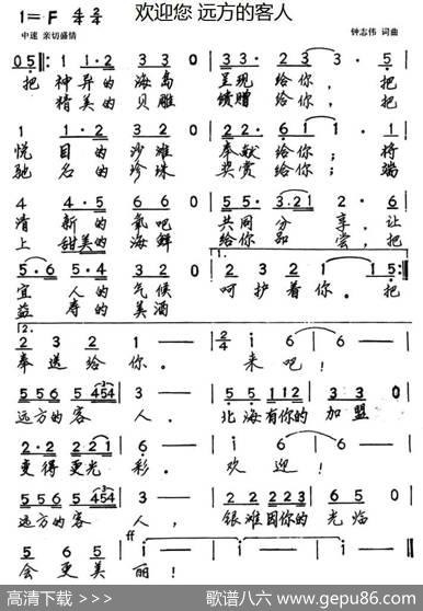 欢迎您远方的客人 - 钟志伟|钟志伟