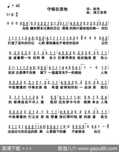 守候在原地 - 赵伟|清江浩哥