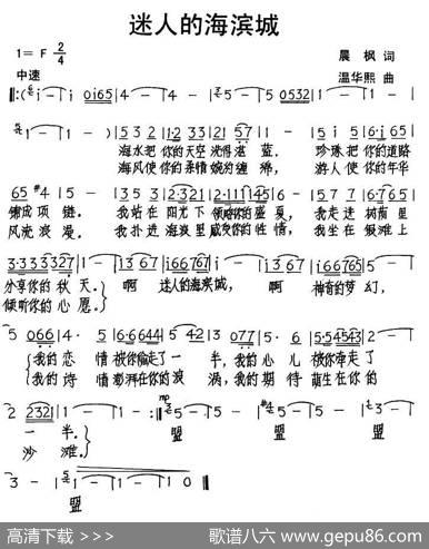 迷人的海滨城 - 晨枫|温华熙