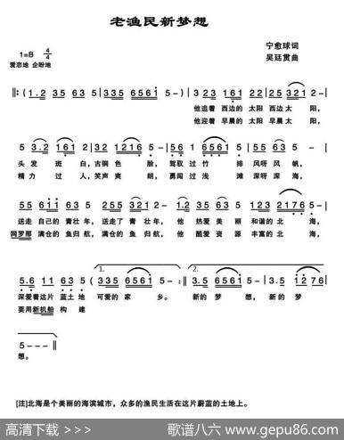 老渔民新梦想 - 宁愈球|吴廷贯