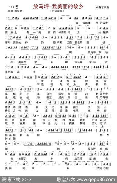 放马坪—我美丽的故乡 - 卢有才|卢有才
