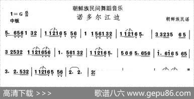 中国民族民间舞曲选（十一)朝鲜族舞蹈：诺多尔江）