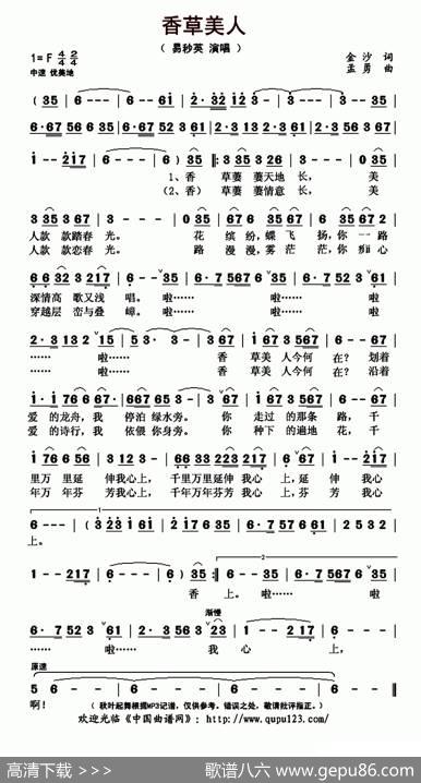 香草美人 - 金沙|孟勇