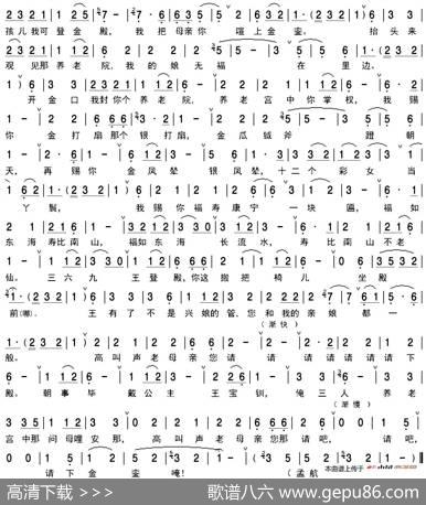 我一见老母亲跪金殿（《大登殿》选段、孟航制谱版）