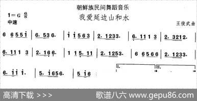 中国民族民间舞曲选（十一)朝鲜族舞蹈：我爱延边山和）|王俊武