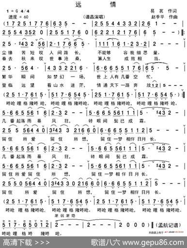 远情 - 易茗|赵季平