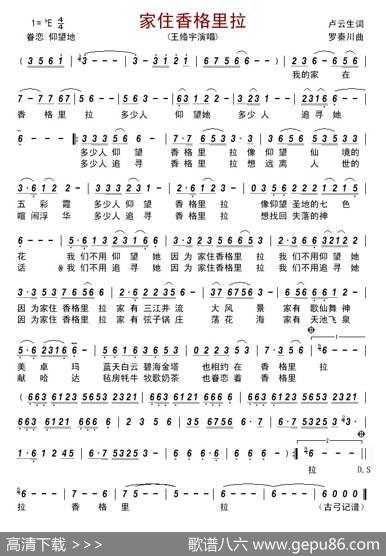 家住香格里拉（卢云生词罗秦川曲） - 卢云生|罗秦川