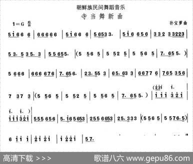中国民族民间舞曲选（（十一）朝鲜族舞蹈：寺当舞新）