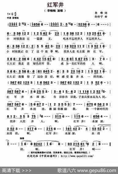 红军井 - 李峰|孙宁玲