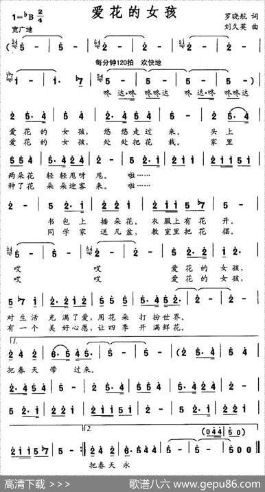 爱花的女孩 - 罗晓航|刘久英