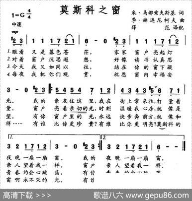 莫斯科之窗（俄）