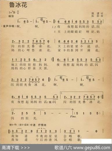 鲁冰花（4个版本） - 姚谦|陈阳
