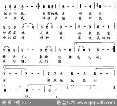 美丽的地方叫景谷 - 许明|红跃