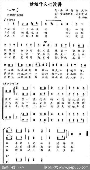 姑娘什么也没讲（俄）